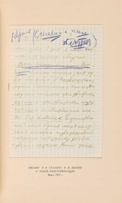 [Седельников Н.А., мастер книжного дизайна]. ~Иосиф Виссарионович Сталин (Краткая биография). М., 1945.